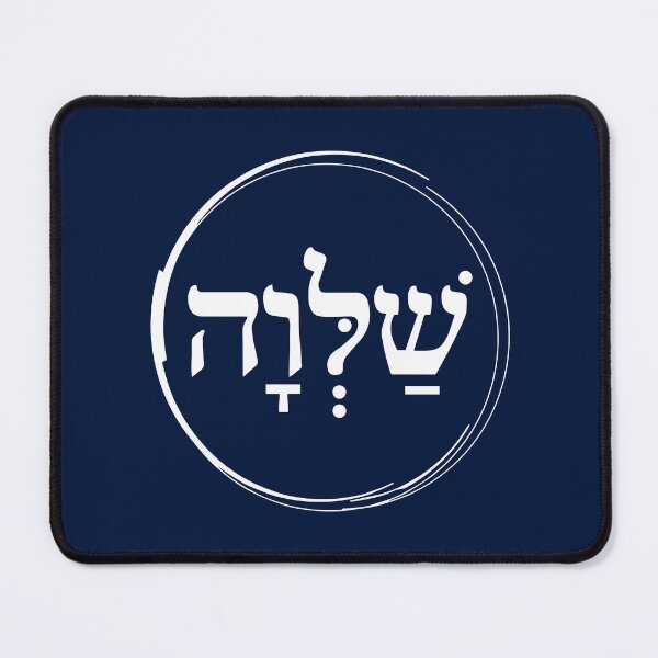 Item preview, The Hebrew Set: SHALVA (=Serenity) - Light designed and sold by WitchDesign.