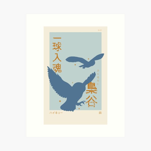 Haikyuu!! Fukurodani Design (Japanese) Art Print