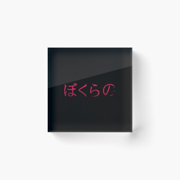 Item preview, Bokurano color logo /ぼくらの designed and sold by JCBA.