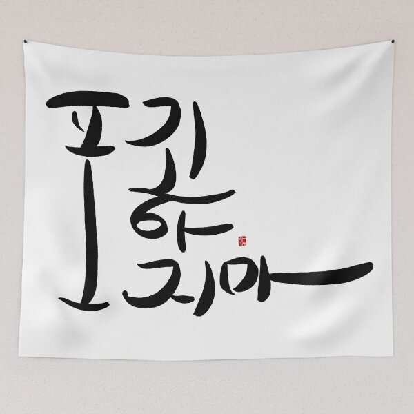 Item preview, "Don't give up" designed and sold by kinstory.