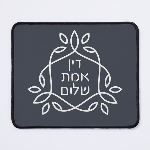 Item preview, Hebrew: Justice-Truth-Peace | Based on Pirke Avot Teaching designed and sold by Amber Dove Studio.