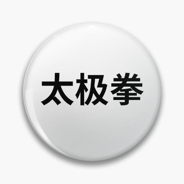 Item preview, Taijiquan / Tai Chi Chuan (Chinese) designed and sold by Qialance.