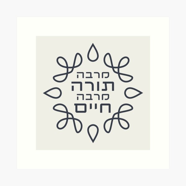 Item preview, Hebrew: the More Torah, the More Life - Pirke Avot Quote designed and sold by JMMJudaica.