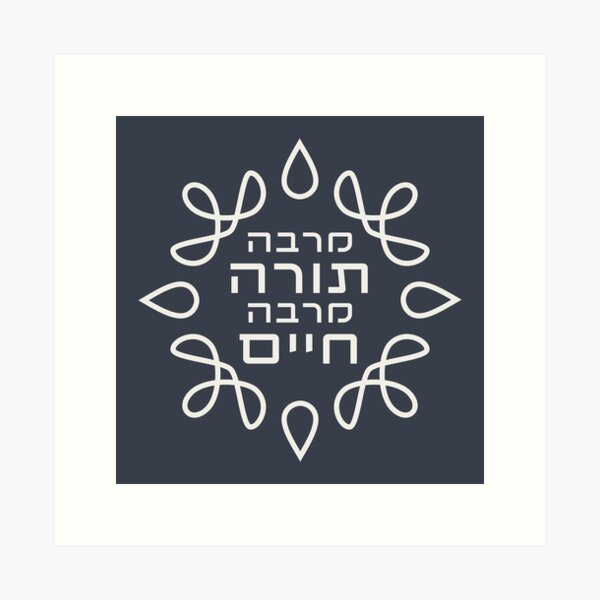 Item preview, Hebrew: the More Torah, the More Life - Pirke Avot Quote designed and sold by JMMJudaica.