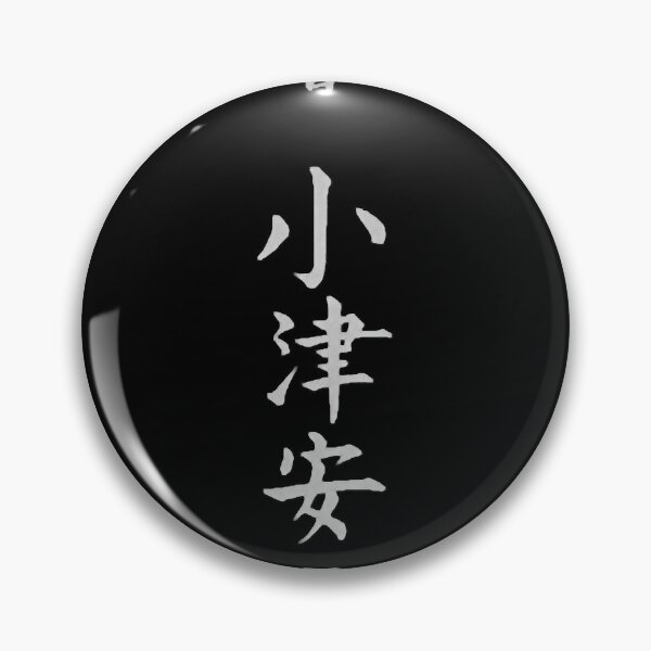 Item preview, Directed by Yasujiro Ozu calligraphy (from Tokyo Twilight)         designed and sold by BobbisLaden.