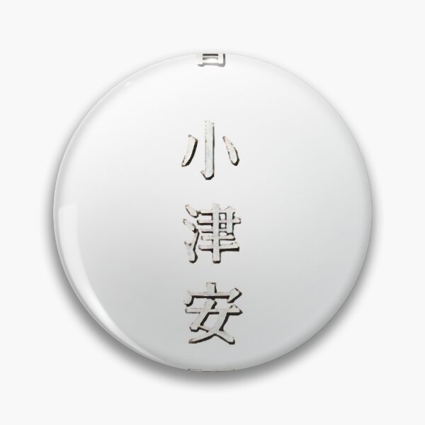 Item preview, Directed by Yasujiro Ozu calligraphy (from Late Autumn) designed and sold by MilltownPrints.