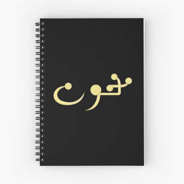 Item preview, Mamnoun | ممنون designed and sold by ozs-shop.