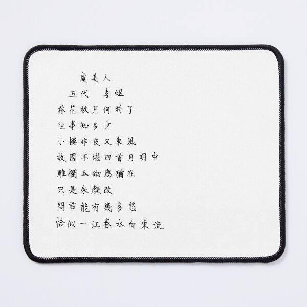 Item preview, Yu Mei Ren 虞美人 | 青菜撇撇 Ching Tsai Handwriting designed and sold by CTPP.