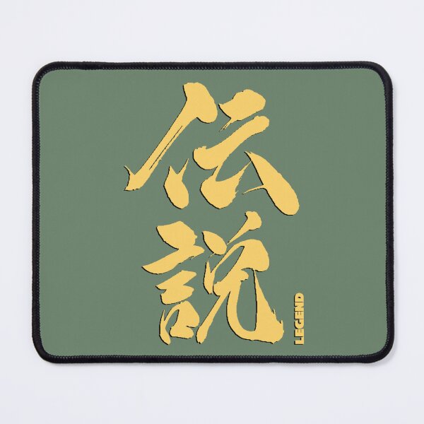 Item preview, Legend in Kanji Japanese 1 designed and sold by BigCreation.