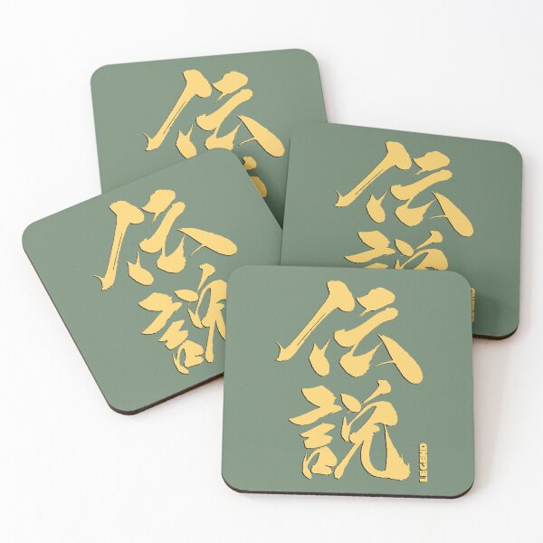 Item preview, Legend in Kanji Japanese 1 designed and sold by BigCreation.