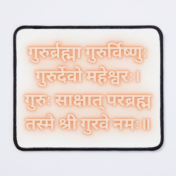 Item preview, Sanskrit Shloka Guru Bramha Guru Vishnu designed and sold by Nathcreations.