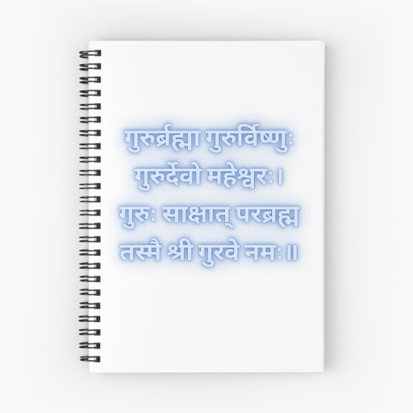 Item preview, Guru Bramha Guru Vishnu Sanskrit Shloka designed and sold by Nathcreations.