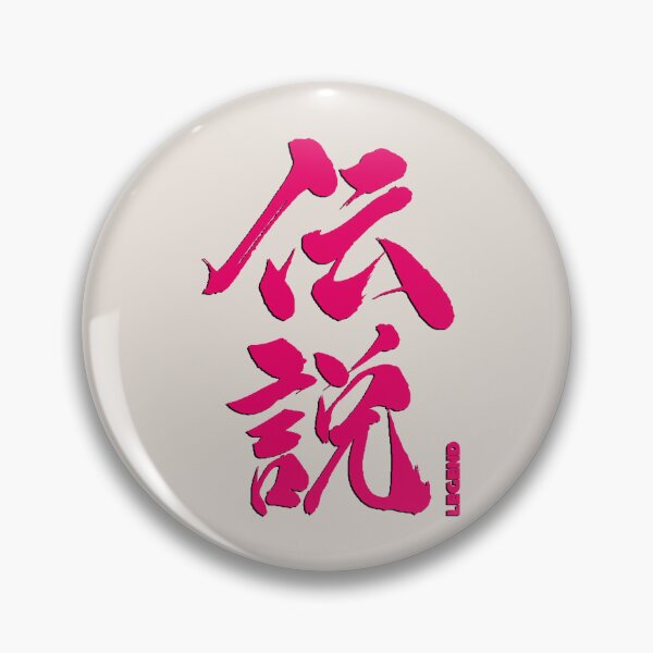 Item preview, Legend in Kanji Japanese 2 designed and sold by BigCreation.