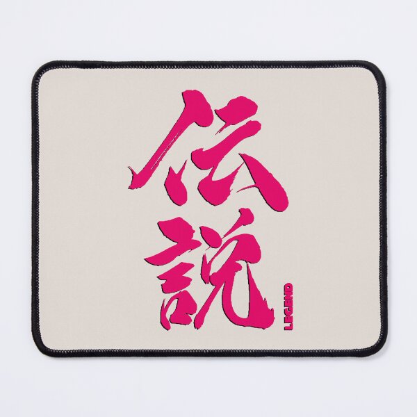 Item preview, Legend in Kanji Japanese 2 designed and sold by BigCreation.