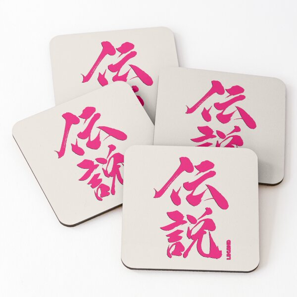 Item preview, Legend in Kanji Japanese 2 designed and sold by BigCreation.