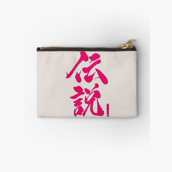 Item preview, Legend in Kanji Japanese 2 designed and sold by BigCreation.