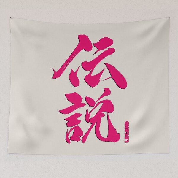Item preview, Legend in Kanji Japanese 2 designed and sold by BigCreation.