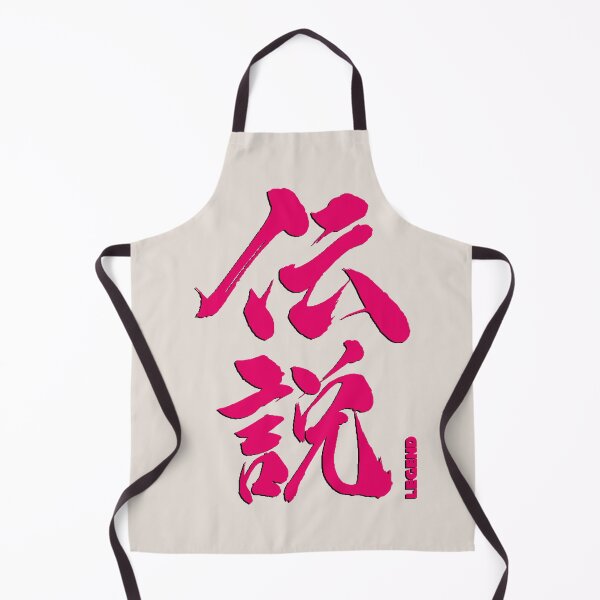 Item preview, Legend in Kanji Japanese 2 designed and sold by BigCreation.