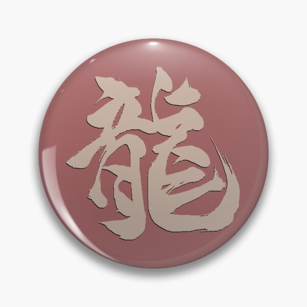 Item preview, Dragon in Kanji Japanese 1 designed and sold by BigCreation.