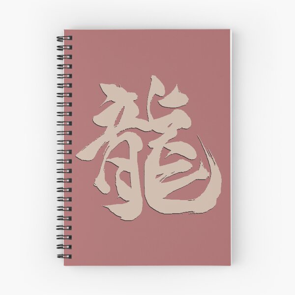Item preview, Dragon in Kanji Japanese 1 designed and sold by BigCreation.