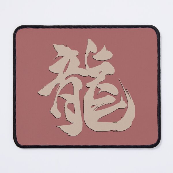 Item preview, Dragon in Kanji Japanese 1 designed and sold by BigCreation.