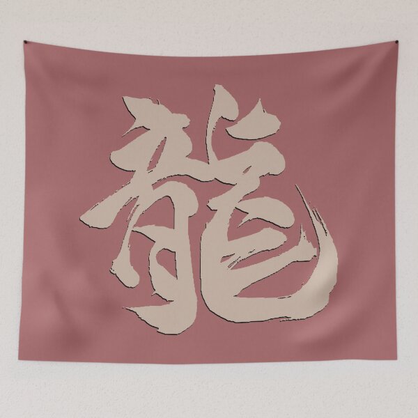Item preview, Dragon in Kanji Japanese 1 designed and sold by BigCreation.