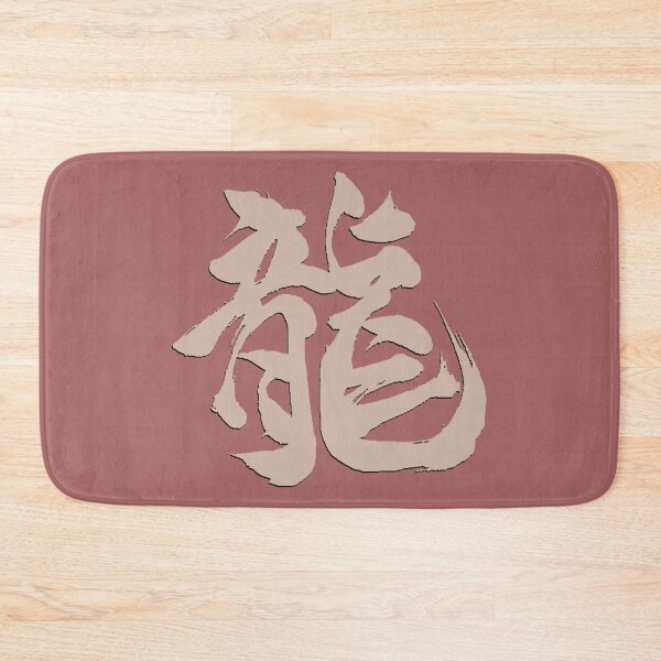 Item preview, Dragon in Kanji Japanese 1 designed and sold by BigCreation.