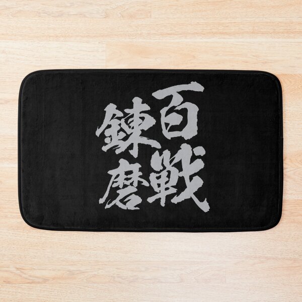 Item preview, 百戦錬磨 Japanese idiom / Veteran who has fighting experiences up by one hundred wars. designed and sold by mojienius.