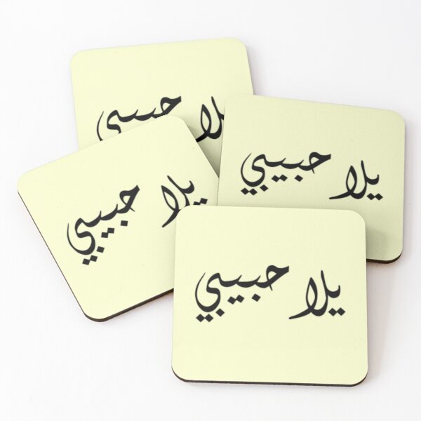 Item preview, Yalla Habibi يلا حبيبي designed and sold by 4youwithlove2.