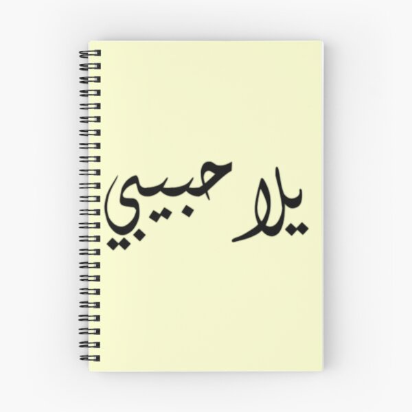 Item preview, Yalla Habibi يلا حبيبي designed and sold by 4youwithlove2.