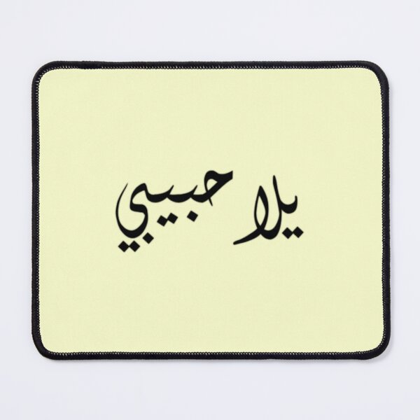 Item preview, Yalla Habibi يلا حبيبي designed and sold by 4youwithlove2.