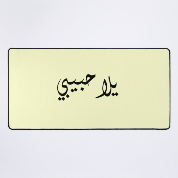 Item preview, Yalla Habibi يلا حبيبي designed and sold by 4youwithlove2.