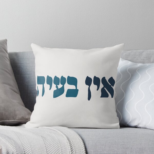 Item preview, Ein Ba'ayah - Hebrew No Problemo - Jewish Humor designed and sold by Amber Dove Studio.