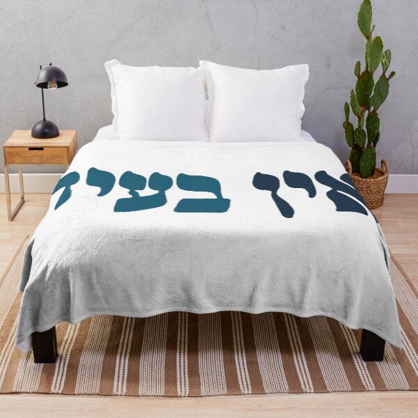 Item preview, Ein Ba'ayah - Hebrew No Problemo - Jewish Humor designed and sold by Amber Dove Studio.