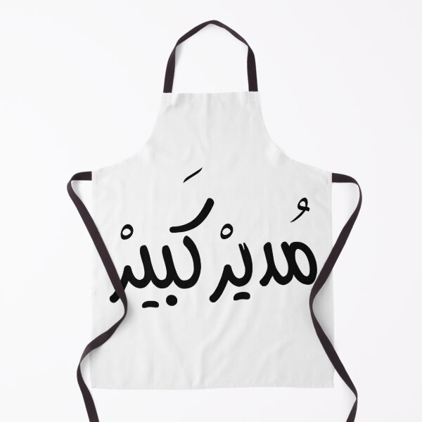 Item preview, Big Boss in Arabic مدير كبير designed and sold by TheCreativeflow.