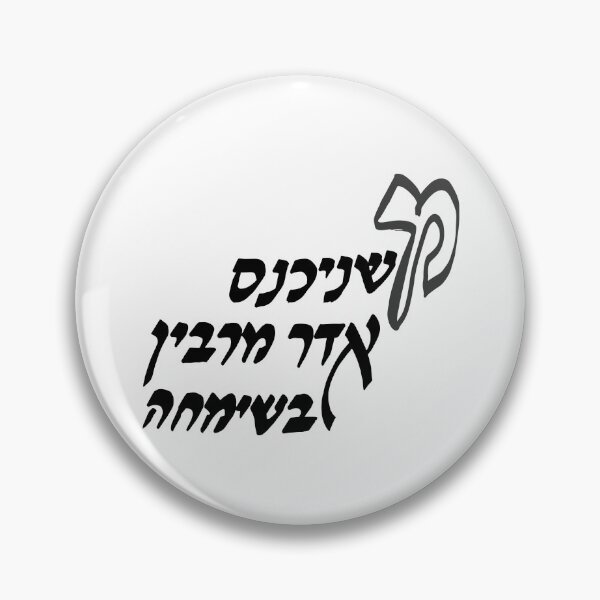 Item preview, Adar Merbin enters happily (purim) designed and sold by lovershirts.