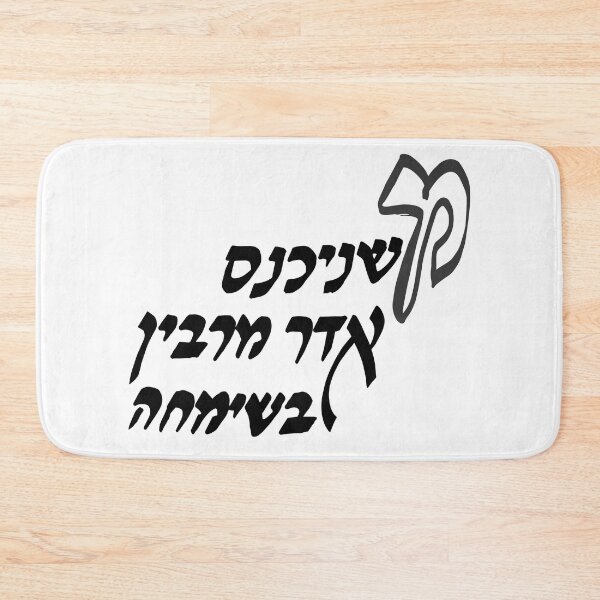 Item preview, Adar Merbin enters happily (purim) designed and sold by lovershirts.