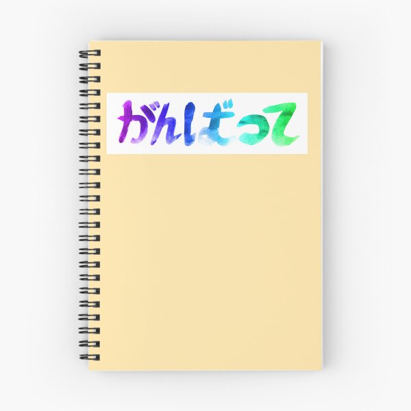 Item preview, do your best Anime word watercolor lettering |  Japanese Ganbatte anime word designed and sold by lausn.