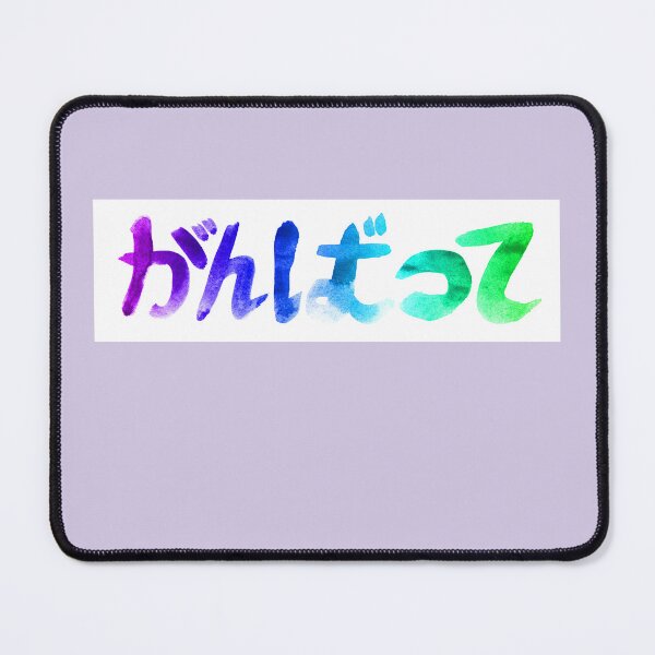 Item preview, do your best Anime word watercolor lettering |  Japanese Ganbatte anime word designed and sold by lausn.