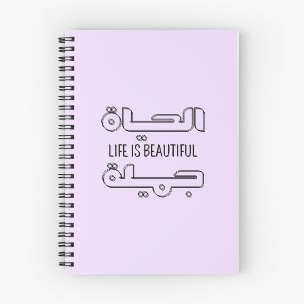 Item preview, الحياة جميلة - Life is beautiful designed and sold by RealHyper.