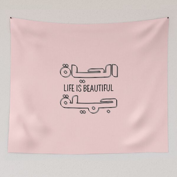 Item preview, الحياة جميلة - Life is beautiful designed and sold by RealHyper.