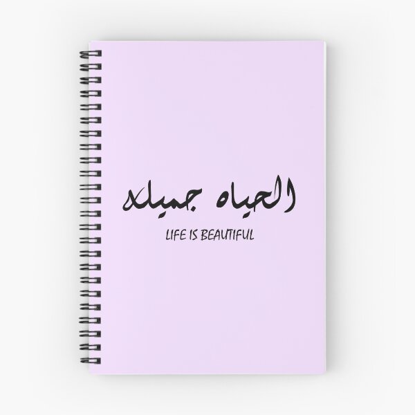 Item preview, الحياة جميلة - Life is beautiful designed and sold by RealHyper.