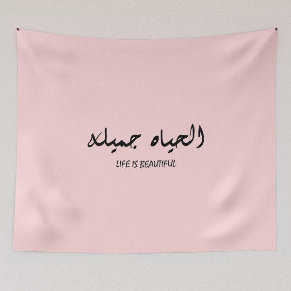 Item preview, الحياة جميلة - Life is beautiful designed and sold by RealHyper.