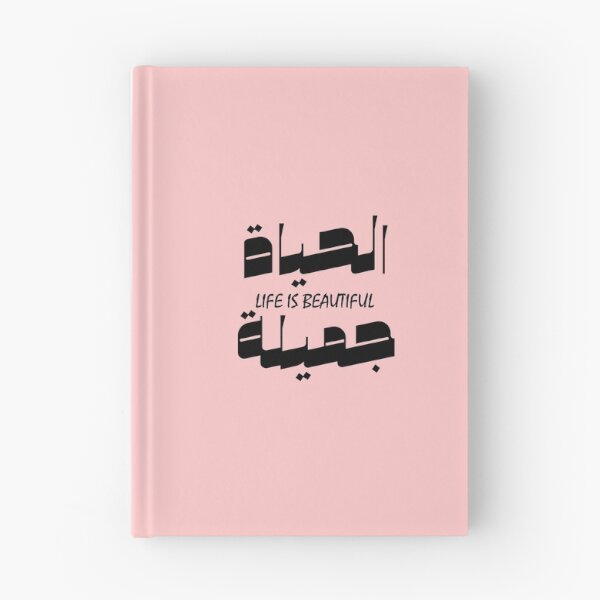 Item preview, الحياة جميلة - Life is beautiful designed and sold by RealHyper.
