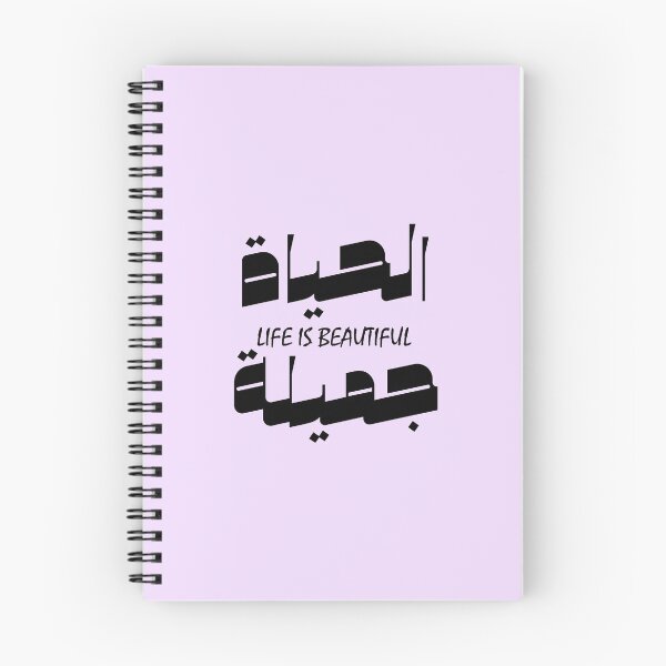 Item preview, الحياة جميلة - Life is beautiful designed and sold by RealHyper.