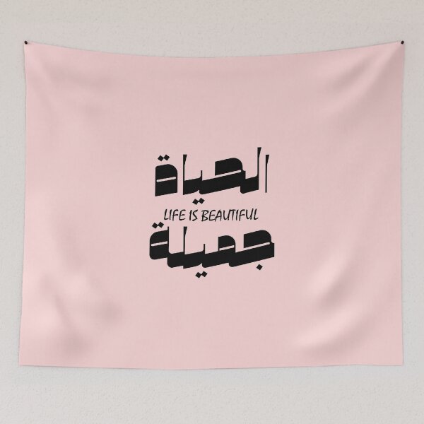 Item preview, الحياة جميلة - Life is beautiful designed and sold by RealHyper.