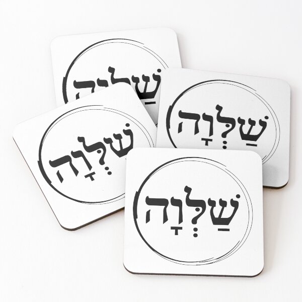 Item preview, The Hebrew Set: SHALVA (=Serenity) - Dark2 designed and sold by WitchDesign.