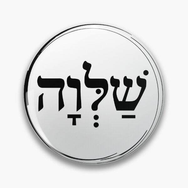 Item preview, The Hebrew Set: SHALVA (=Serenity) - Dark2 designed and sold by WitchDesign.