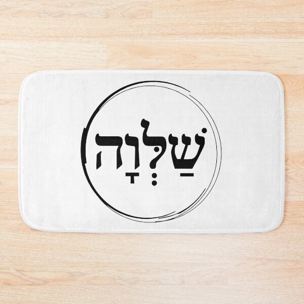 Item preview, The Hebrew Set: SHALVA (=Serenity) - Dark2 designed and sold by WitchDesign.