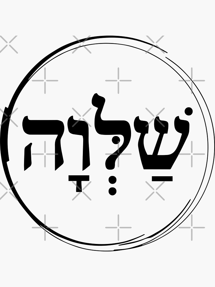 El conjunto hebreo El conjunto hebreo